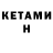 КЕТАМИН ketamine M Konfach